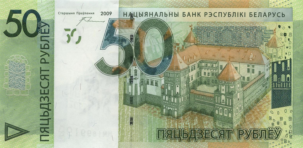 Białoruś 50 rubli Zamek w Mirze 2009 / 2016 P-40