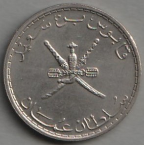 Oman / 50 baisa / 1985 / okołomennicza