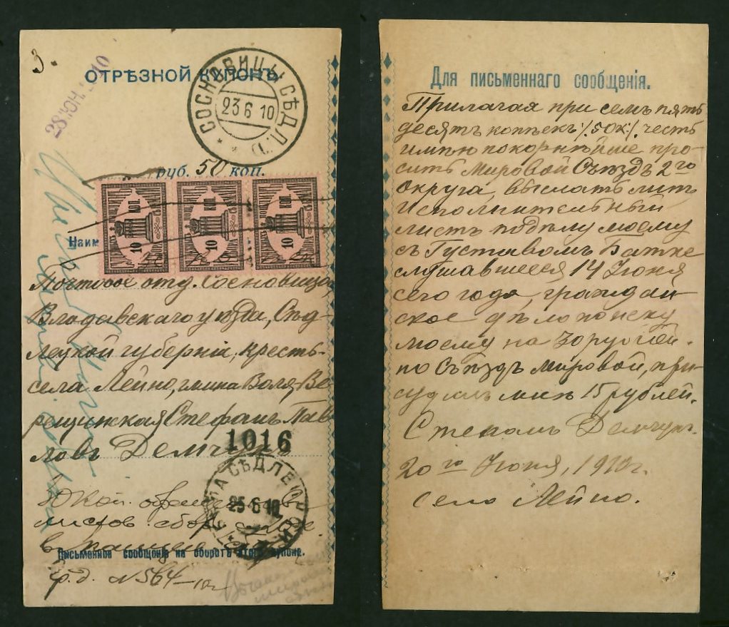 Zabór rosyjski skart 1910 r / Sosnowiec Siedlecki