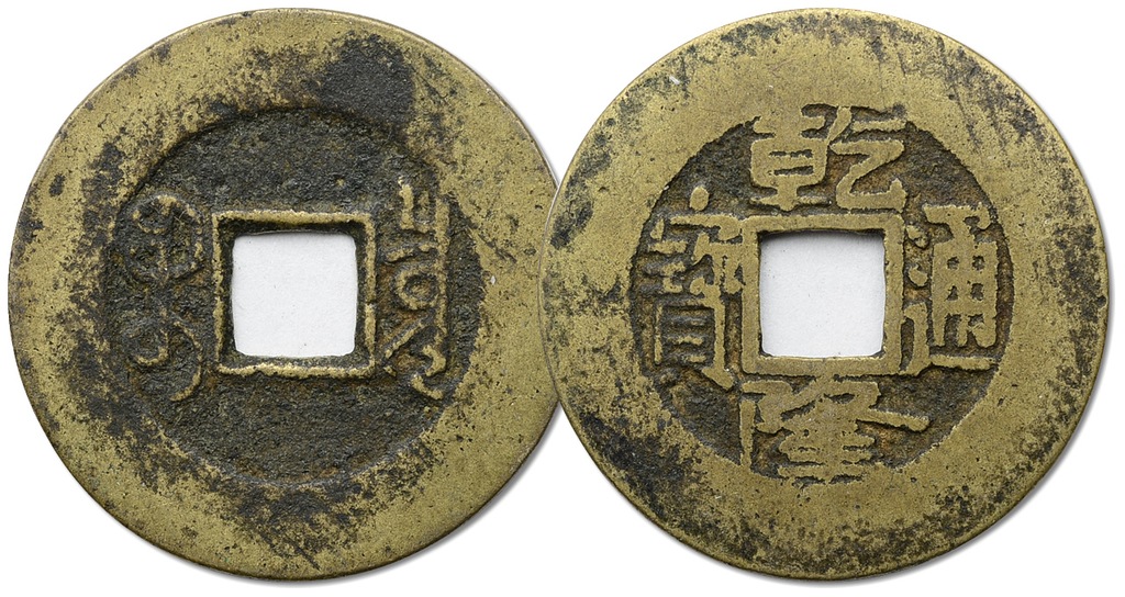 39.CHINY, CASH 1736 - 1795