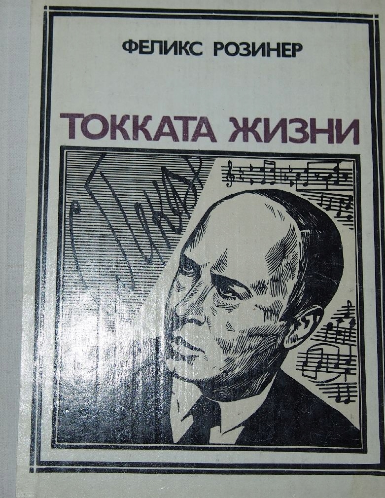SIERGIEJ PROKOFIEW. BIOGRAFIA.
