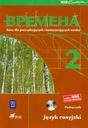 Времена 2 Учебник + Упражнение