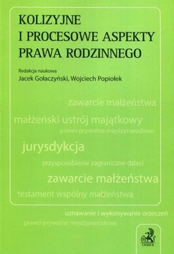 Коллизионно-процессуальные аспекты семейного права