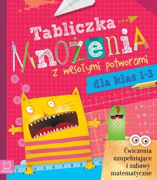 Таблица умножения с забавными монстриками 1-3 классы