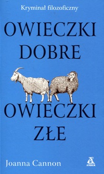 Хорошая овца, плохая овца Джоанна Кэннон