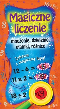 Магический счет. Умножение, деление, различия дробей.