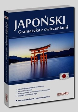 Японский язык. Грамматика с упражнениями. Уровень А1-В1