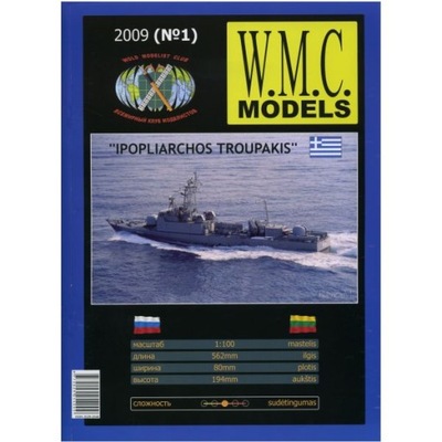 WMC Models 01 - Okręt Ipopliarhos Troupakis 1:100