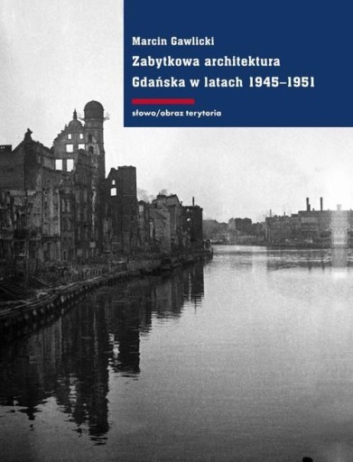 Историческая архитектура Гданьска 1945-1951 гг.