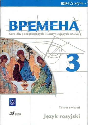 Учебник «Времена 3» Курс средней школы для начинающих