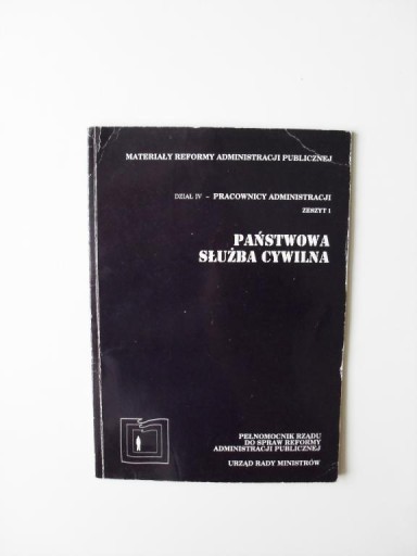 ГОСУДАРСТВЕННАЯ ГРАЖДАНСКАЯ СЛУЖБА/ЮРИДИЧЕСКАЯ АДМИНИСТРАЦИЯ