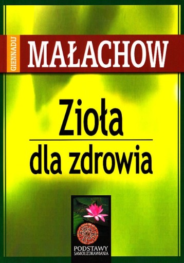 Травы для здоровья Геннадий Малахов NEW