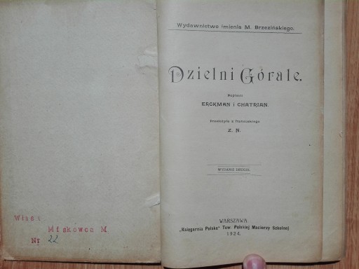 ЭРКМАН ШАТРИАН ХРАБЫЕ ГОРЫ 1924