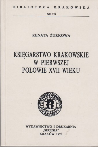 Книготорговля Кракова в первой половине 17 века.